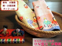 画像1: ひな祭り・お雛様・綿小風呂敷