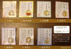画像2: お財布お守り◆七福神
