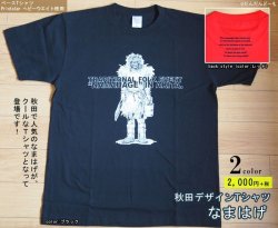 画像5: 秋田デザインTシャツ　なまはげ