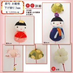 画像2: ひな祭り・下げ飾り