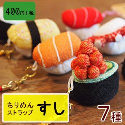 画像1: お寿司根付・全7種類