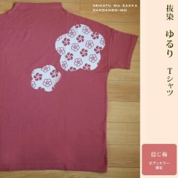 画像6: 抜染ゆるりTシャツ（日本製）
