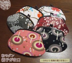 画像2: がま口財布　和モダン 親子がま口