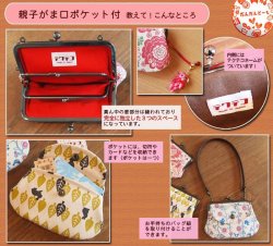 画像3: がま口財布　てくてこ　親子がま口ポケット付　6柄