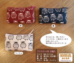 画像2: 満福屋ふくろう　ファスナー小銭入