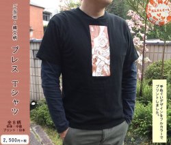 画像1: プレスTシャツ