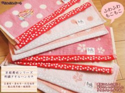 画像3: 刺繍タオルハンカチ／京都 舞妓さんシリーズ　12種