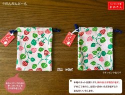 画像8: ミニ巾着　まめきん