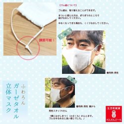 画像7: やわらかくて ふわふわ心地よい 立体ガーゼマスク