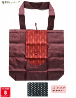 画像5: 折りたためる軽いエコバッグ　2カラー