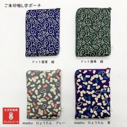 画像6:  L字御朱印帳入れ ケース カバー ポーチ