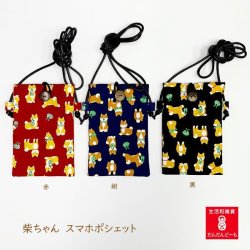 画像7: 【公式】【柴ちゃん　猫柄　パンダ　富士山】【スマホポシェット】