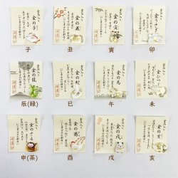 画像8: お財布お守り◆干支 十二支　子 丑 寅 卯 辰 巳 午 未 申 酉 戌 亥