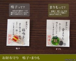 画像5: お財布お守り◆鳴子　まりも　大仏　梅　もみじ