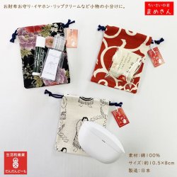 画像4: ミニ巾着　まめきん２