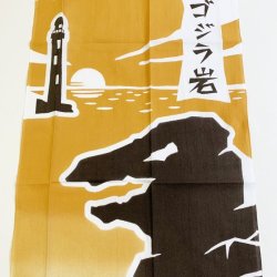 画像2: 秋田手ぬぐい本舗　ゴジラ岩（注染）