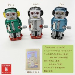 画像5: 【限定数】ブリキおもちゃ　ロボット　キーホルダー
