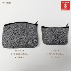 画像7: 縄文唐草　ブレスポーチ　2カラー