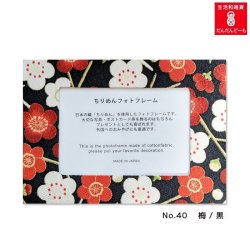 画像7: ちりめん布で出来たフォトフレーム