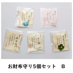 画像2: お財布お守り◆5個セット