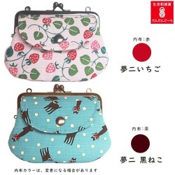 画像6: がま口財布　てくてこ　親子がま口ポケット付　6柄