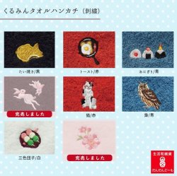 画像2: くるみんタオルハンカチ (刺繍) 15種類