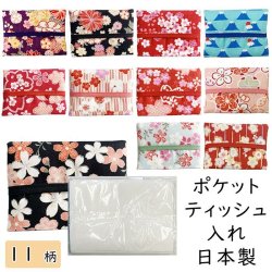 画像1: 和柄のポケットティッシュケース かわいい 【公式】 花柄 桜 富士山