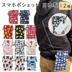 画像1: 【公式】【柴ちゃん　猫柄　パンダ　富士山】【スマホポシェット】