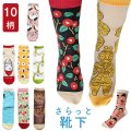 さらっと靴下　くつ下　10柄　23〜25cm 女性向け 可愛い