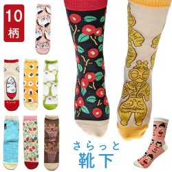 画像1: さらっと靴下　くつ下　10柄　23〜25cm 女性向け 可愛い