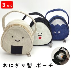 画像1: ポーチ 化粧 小さめ 小物入れ 約12×12×7cm 綿100％ メンズ レディース 旅行 持ち運び マチあり 和柄 おにぎり型 ポーチ