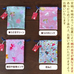 画像10: ミニ巾着　まめきん