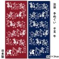 手ぬぐい 午 馬 【公式】 うま かわいい 干支 手拭い てぬぐい 注染 壁掛け 紺 赤 日本製