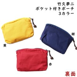 画像2: 竹久夢二/椿柄のポケット付きポーチ3カラー