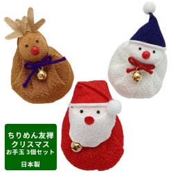 画像1: 【3個セット】お手玉人形　トナカイ　サンタクロース　スノーマン　クリスマス　飾り　人形　可愛い