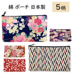 画像1: ポーチ 小物入れ 大きめ おしゃれ コスメ 和柄 化粧ポーチ 花 財布 代わり 桜 マチ かわいい 化粧品 女性 平ポーチ ギフト プレゼント 和 和雑貨 トラベル 旅行 整理 収納 軽量 メイクポーチ コスメ 薄い 使いやすい マスク 入れ マチあり