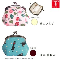 画像6: がま口財布　テクテコ　夢二　ハナ　ウサギ　トリ　椿　黒ねこ　いちご　豆ころがま口ポーチ