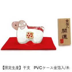画像1: 【限定生産】干支 未 十二支 置物 ガラス かわいい ガラス細工 日本製金箔 羊 ギフト プレゼント 金運 健康 土産 硝子 縁起 開運 玄関 机の上 飾り コンパクト 和雑貨 ちょこんと置くのに最適一つ一つ丁寧に手作りしました