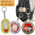 【公式】 日本製 アクリル キーホルダー キーチェーン 11.4×6cm 柴犬 チャーム 柴ちゃん JAPAN プレゼント 酒 飲み過ぎ コシヒカリ 新潟 米