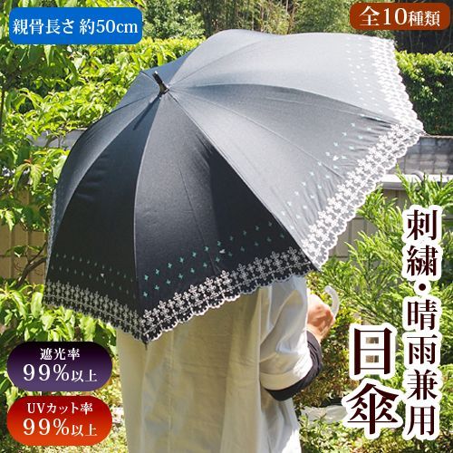 刺繍日傘！