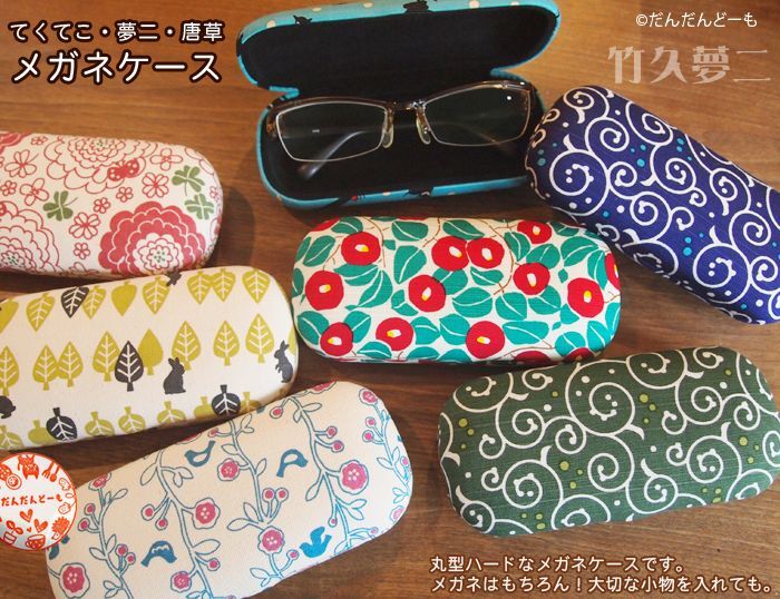 かわいいメガネケース 北欧柄 夢二 竹久夢二
