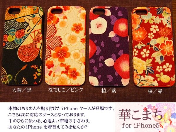 画像2: iPhone 5 対応ケース/本物のちりめんを貼り付けた「華こまち」全4種類 (2)