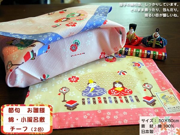 画像2: ひな祭り・お雛様・綿小風呂敷 (2)