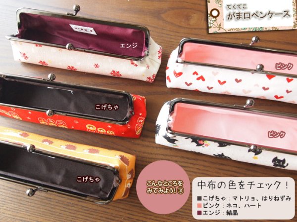 画像5: 帆布のがま口ペンケース・テクテコ (5)