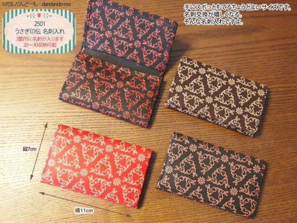 画像3: うさぎ印伝　名刺入れ (3)