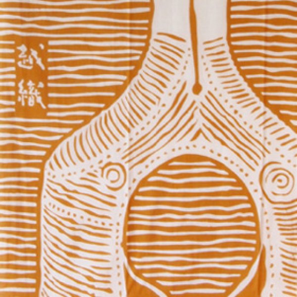 画像3: 縄文手ぬぐい本舗 ハート (3)