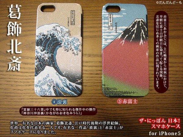 画像3: iPhone 5 対応ケース/本物のちりめんを貼り付けた「にっぽんシリーズ」5種類 (3)