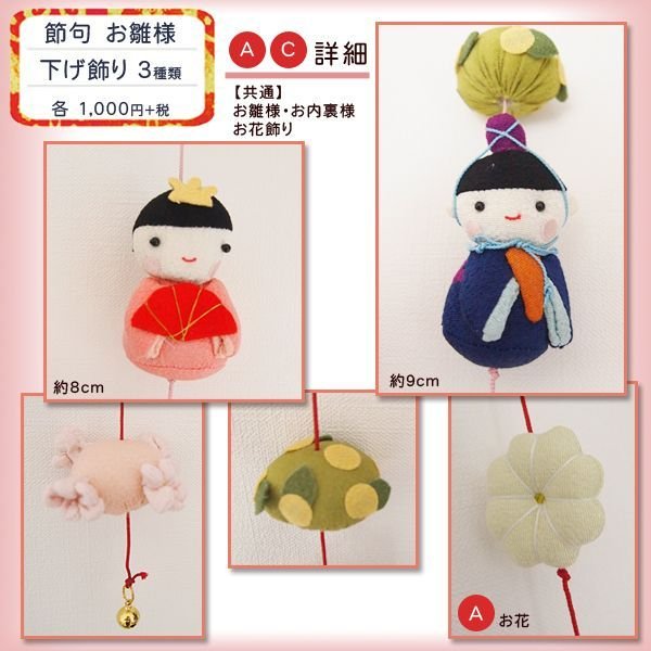 画像2: ひな祭り・下げ飾り (2)