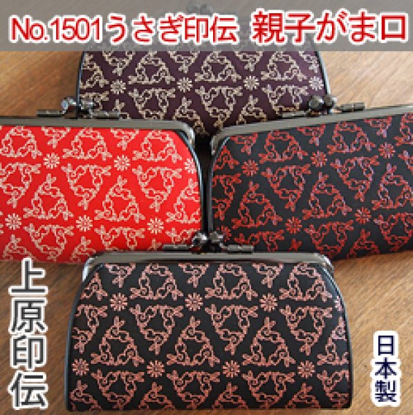 画像2: うさぎ印伝 親子がま口(財布)がま口財布 (2)