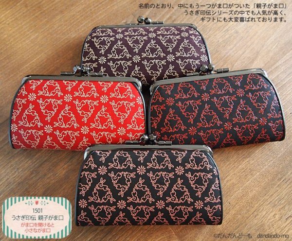 画像3: うさぎ印伝 親子がま口(財布)がま口財布 (3)